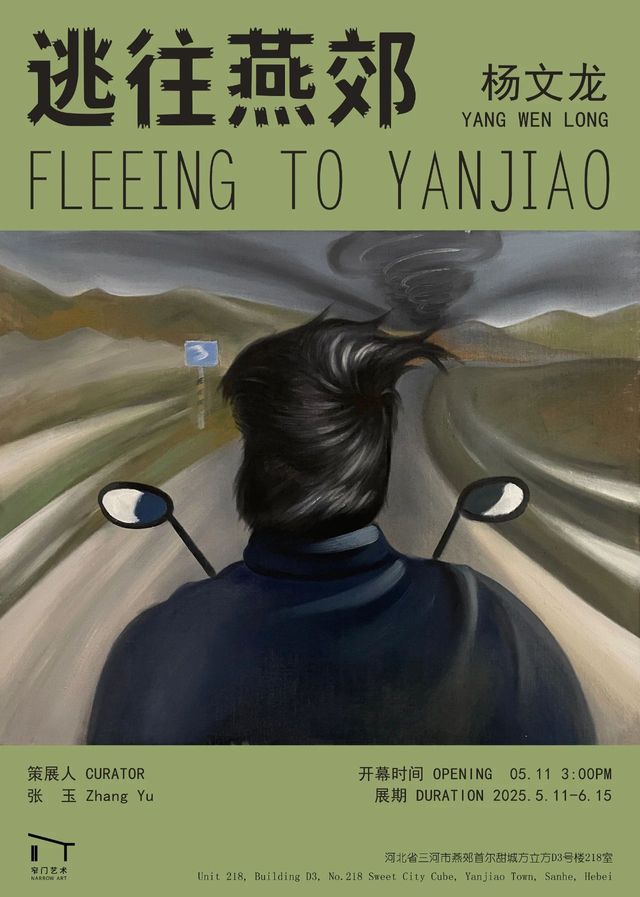 楊文龍個展《逃往燕郊 》 | 三河