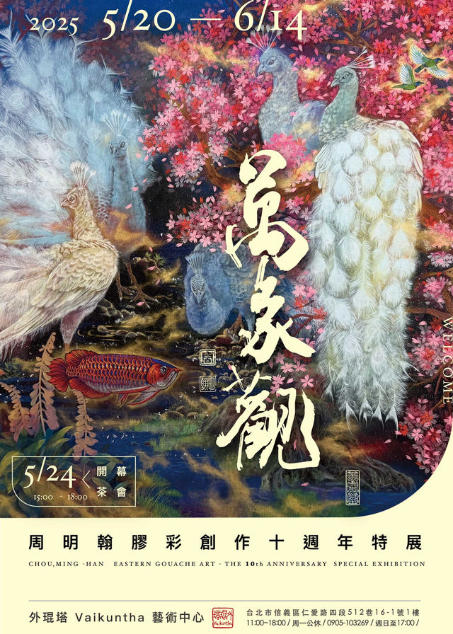 周明翰膠彩創作十週年特展 | 外琨塔Vaikuntha 藝術中心