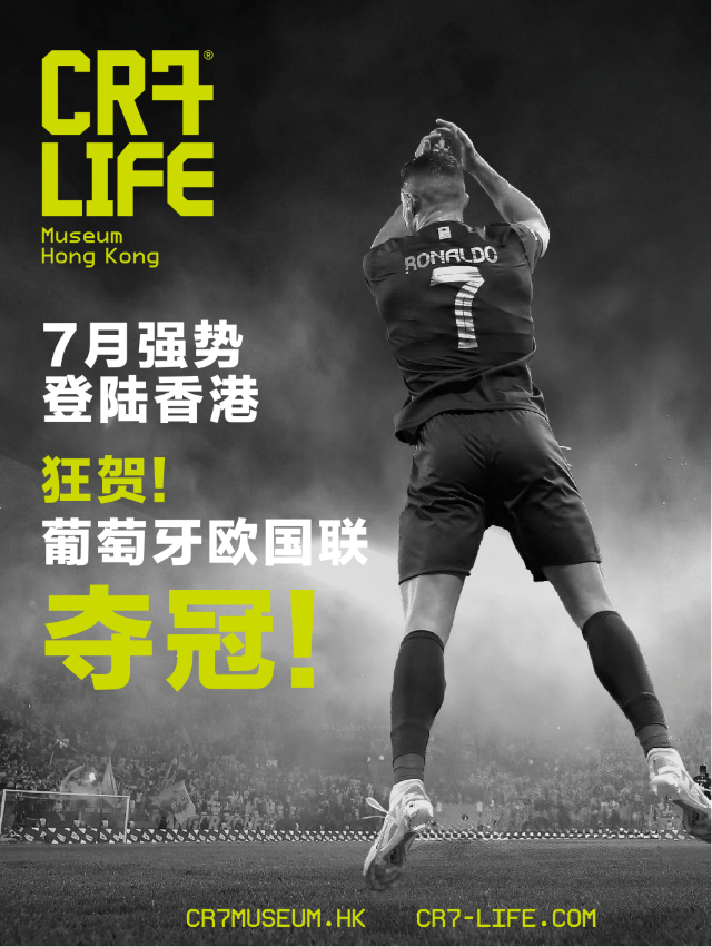C羅博物館 CR7®LIFE香港博物館 | 香港K11 MUSEA