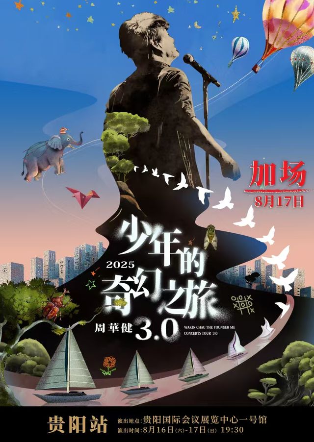 구이양 | Wakin Chau 콘서트 투어 | 구이양 국제 컨벤션 및 박람회 센터