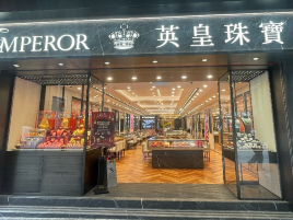 英皇珠宝（尖沙咀喜利大厦）