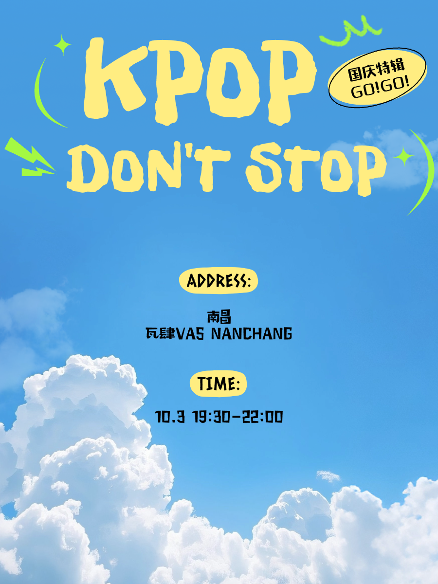 南昌 · Kpop Don't Stop沉浸式Kpop狂歡夜@Popparty | 瓦肆VAS NANCHANG