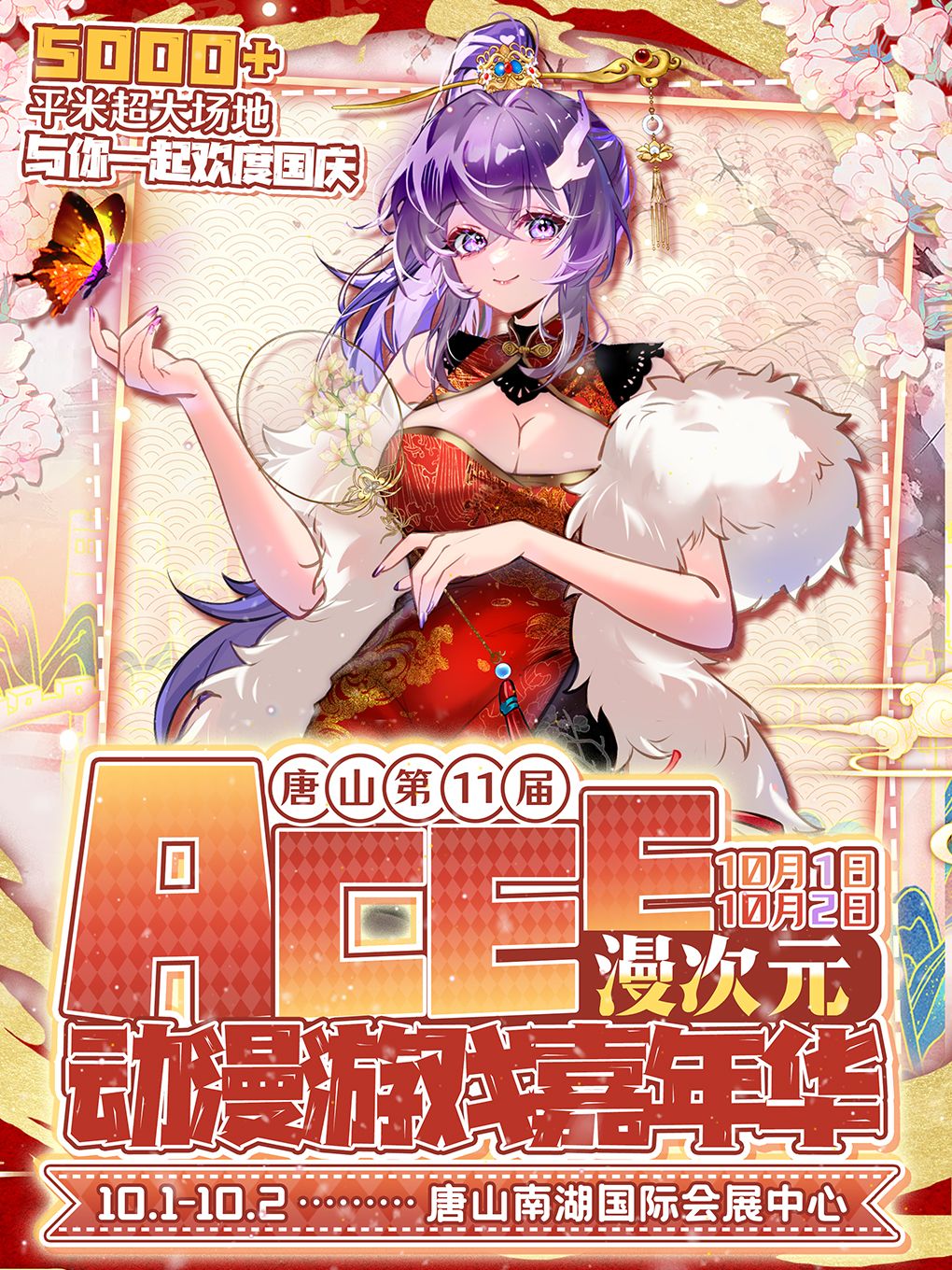 The 11th ACEE Comic Dimension Animation and Game Carnival | Tangshan Nanhu International Convention and Exhibition Center