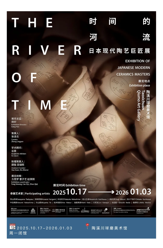 《時間的河流》日本現代陶藝巨匠展 | 陶溪川球磨美術館