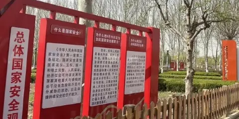 廣平縣總體國家安全觀主題街區