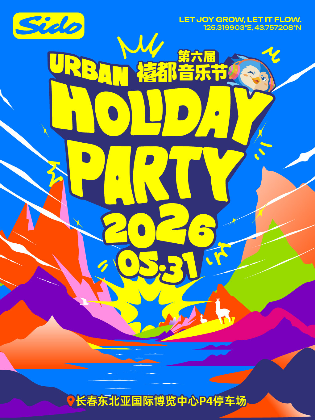 長春 · 2026年禧都音樂節HolidayParty | 長春東北亞國際博覽中心