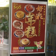 Choi Wan Hin Seafood Restaurant (Devon House) User Photo