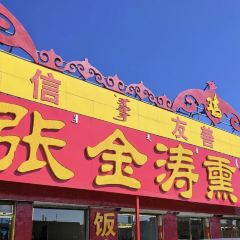 卓资张金涛熏鸡酒店 User Photo