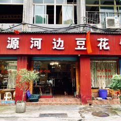 TAO YUAN HE BIAN DOU HUA FAN 여행 사진