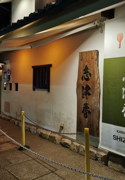 Kamameshi Shizuka Kouen-ten