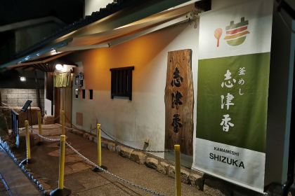 Kamameshi Shizuka Kouen-ten