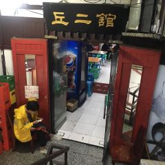 老丘丘(较场口店) User Photo