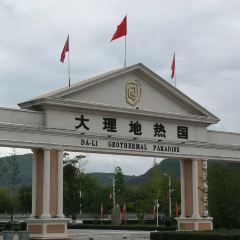 大理地热国酒店·地热国温泉自助餐厅 User Photo