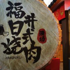 福井日式烧肉·自助餐 User Photo