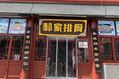 Zhendingzhengzonghaojiapaigu (yanzhaonandajie)