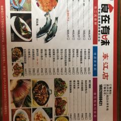 食在有味(东江店) User Photo