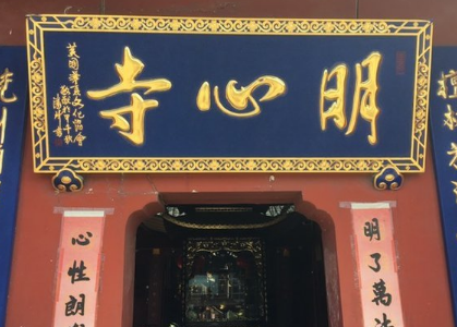 Mingxin Temple