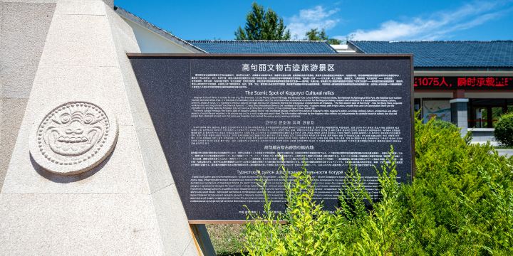 Goguryeo Tourist Scenic Spots