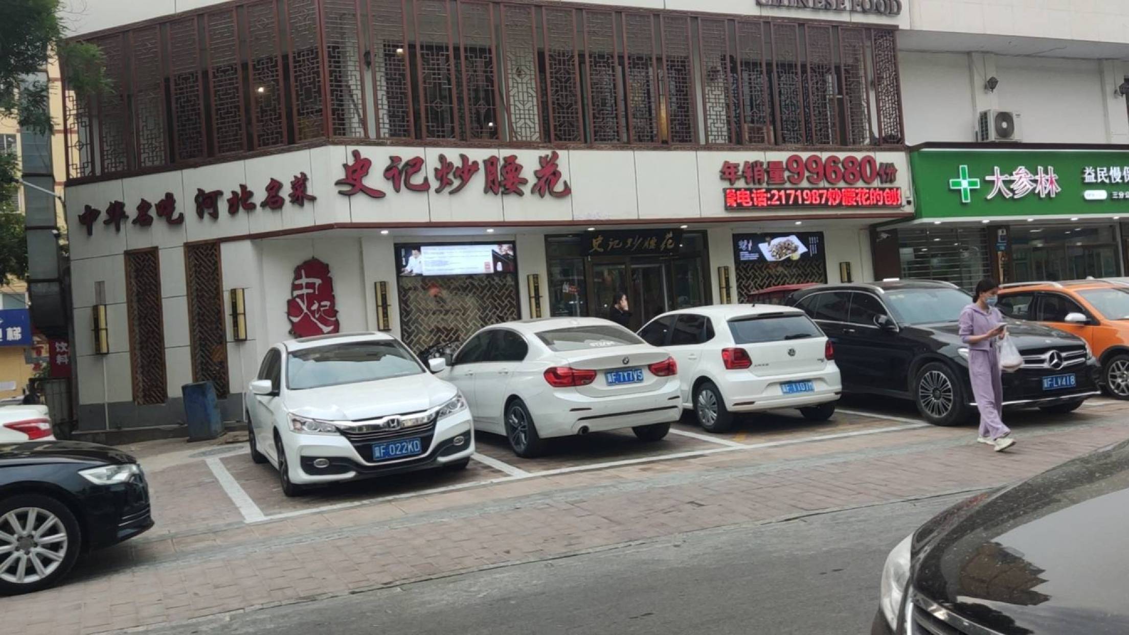 史记炒腰花·保定菜(百花店)