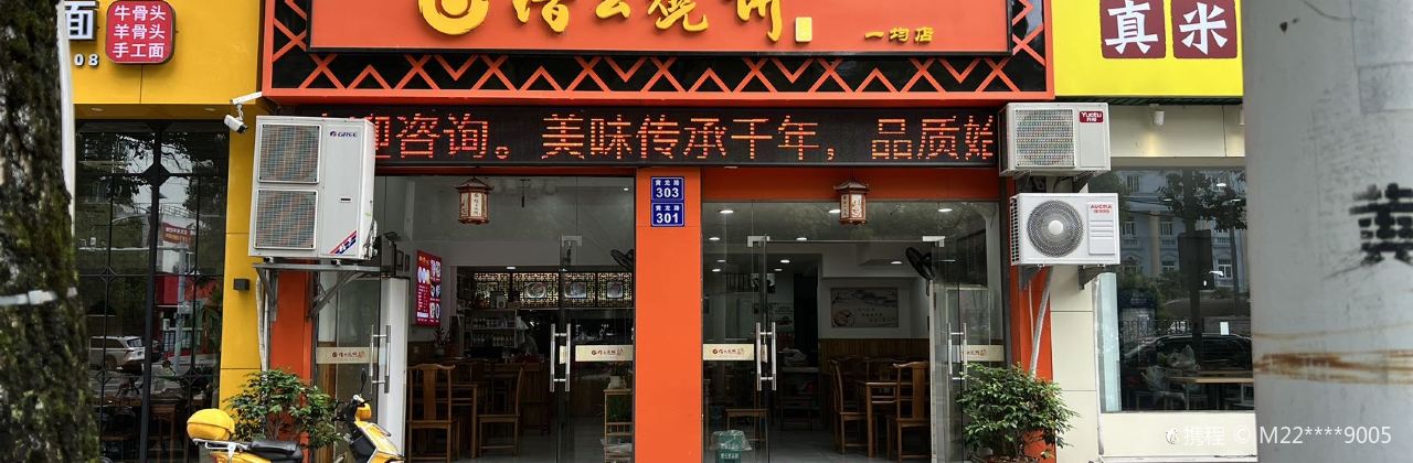 JIN YUN SHAO BING YI JUN DIAN