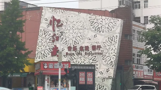 憶江南(昆吾路店)