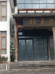 Tea Museum of Yixian County