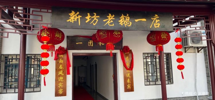 XIN YI LAO E DIAN