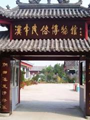 漢中民俗博物館