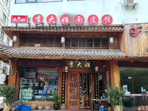 Tiantaishanlidajiemianpiguan