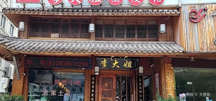 Tiantaishanlidajiemianpiguan