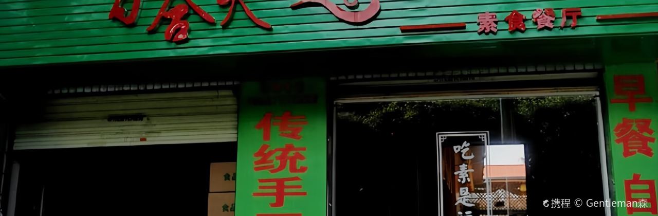 BAI GE TIAN XIN SU SHI CAN TING