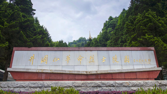 Cemetery of Revolutionary Martyrs in Jinggang Mountains