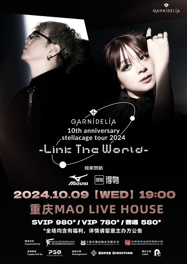 【重慶】美依禮芽特酷GARNiDELiA（加尼德里亞）2024演唱會 | MAO Livehouse（觀音橋龍湖新壹街店）