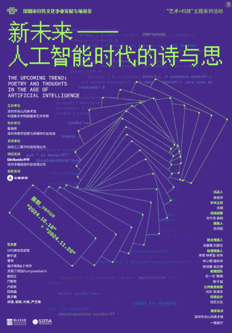 【深圳】《新未來——人工智能時代的詩與思》展覽 | 關山月美術館的日期及行程 | Trip.com