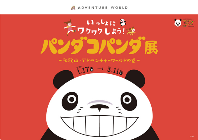 The popular panda family exhibition | Shirahama