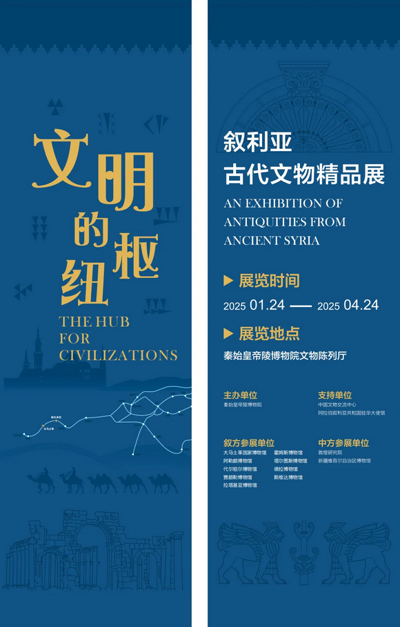 《文明的樞紐》敘利亞古代文物精品展 | 秦始皇帝陵博物院（兵馬俑）