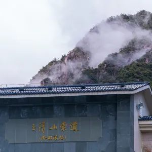 三清山外雙溪索道