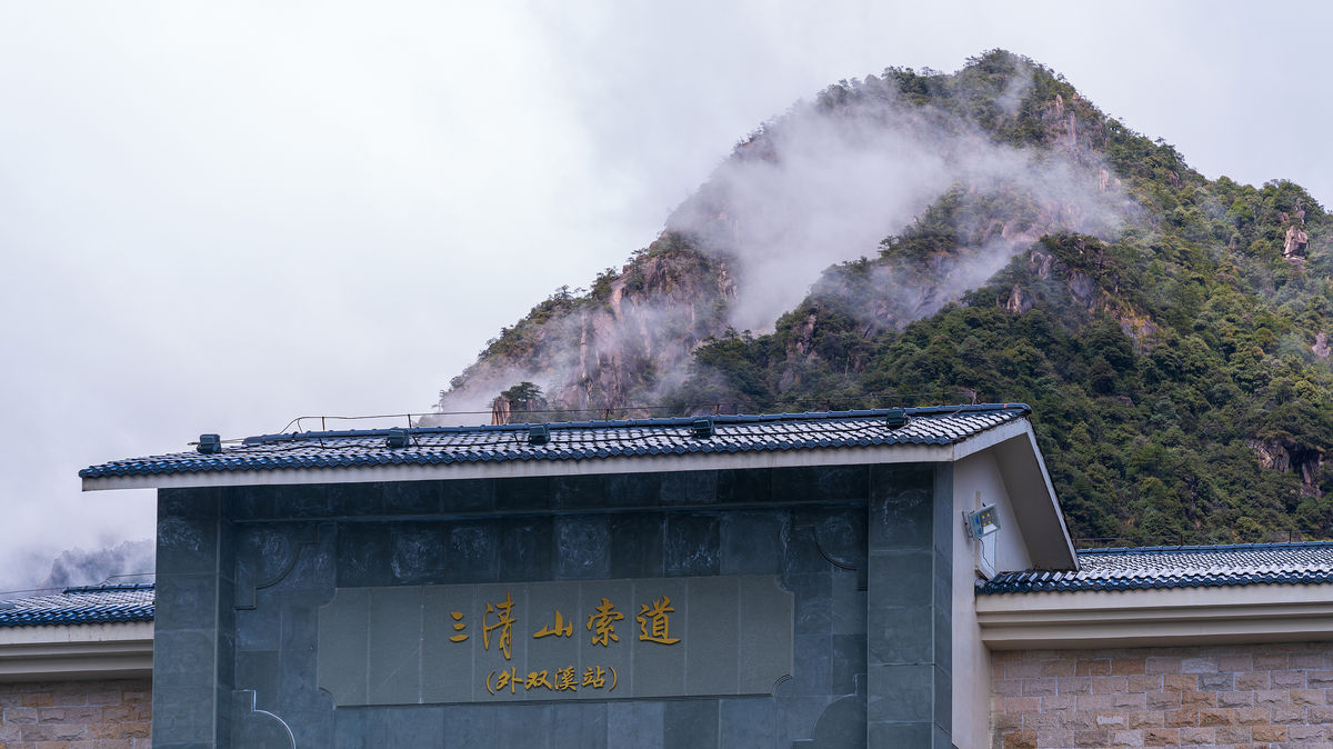 三清山外雙溪索道