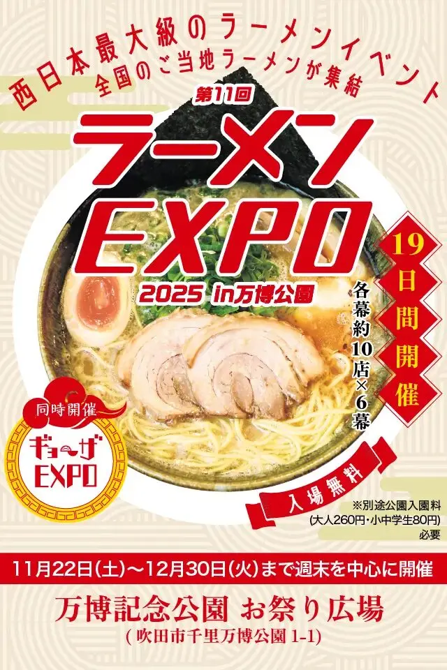Ramen Expo at Expo '70 Commemorative Park | Suita