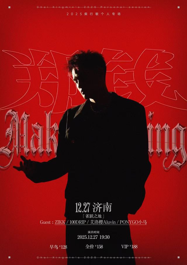 濟南 · 柴行敏《鄭錢》冬季個人專場 | Caper Land雀躍之地