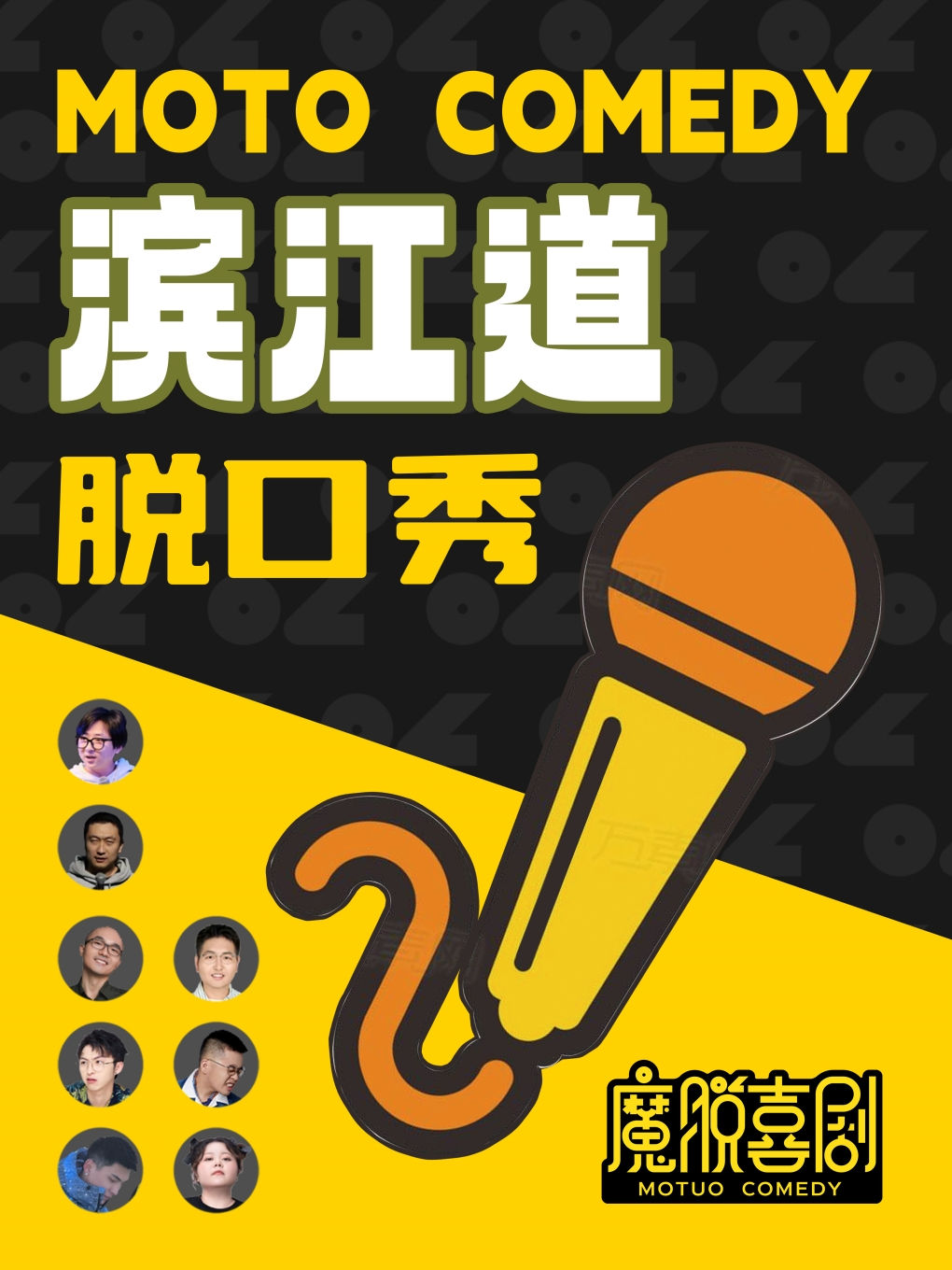 天津 · 濱江道步行街店精品秀丨週一至週日【魔脫喜劇】爆笑超精品脫口秀喜劇大會 | 友誼新天地廣場