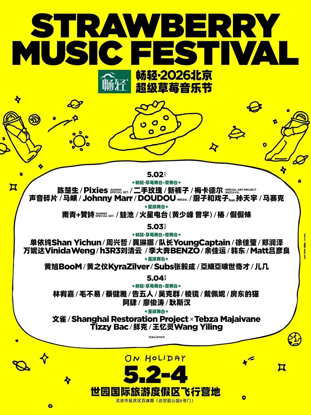 Beijing · Changqing · 2026 Beijing Super Strawberry Music Festival | Beijing Expo Flight Camp