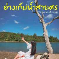 อ่างเก็บสายน้ำสายศร อุทยานแห่งชาติเขาใหญ
