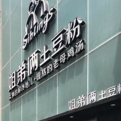 姐弟俩土豆粉(二七万达店) User Photo