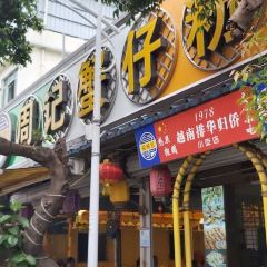 周记蟹仔粉 User Photo