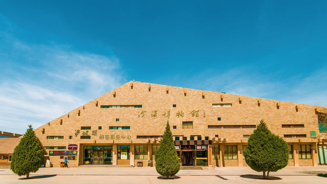 Gang Zhonglv (Ningxia) Sha Potou Lvyou Jingqu Shamo Museum
