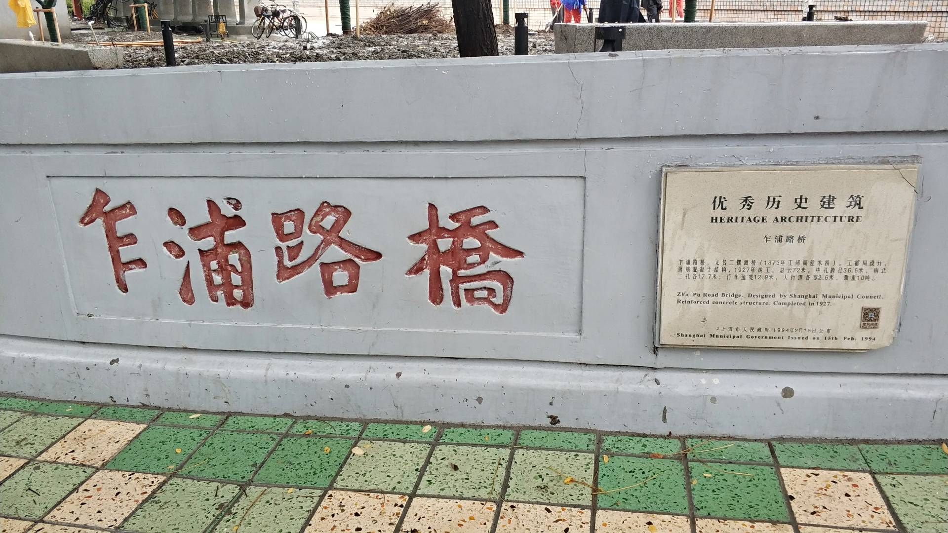 乍浦路橋旅遊攻略指南 乍浦路橋評價 乍浦路橋附近推薦 Trip Com 乍浦路橋旅遊攻略指南 乍浦路橋評價 乍浦路橋附近推薦 Trip Com
