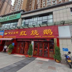 吉三妹红烧鹅(翡翠国际分店) User Photo