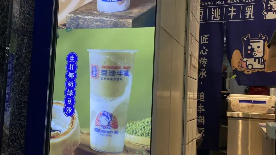 北門綠豆沙牛乳