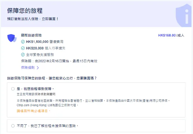旅遊保險邊間好?旅保保障比較全面睇